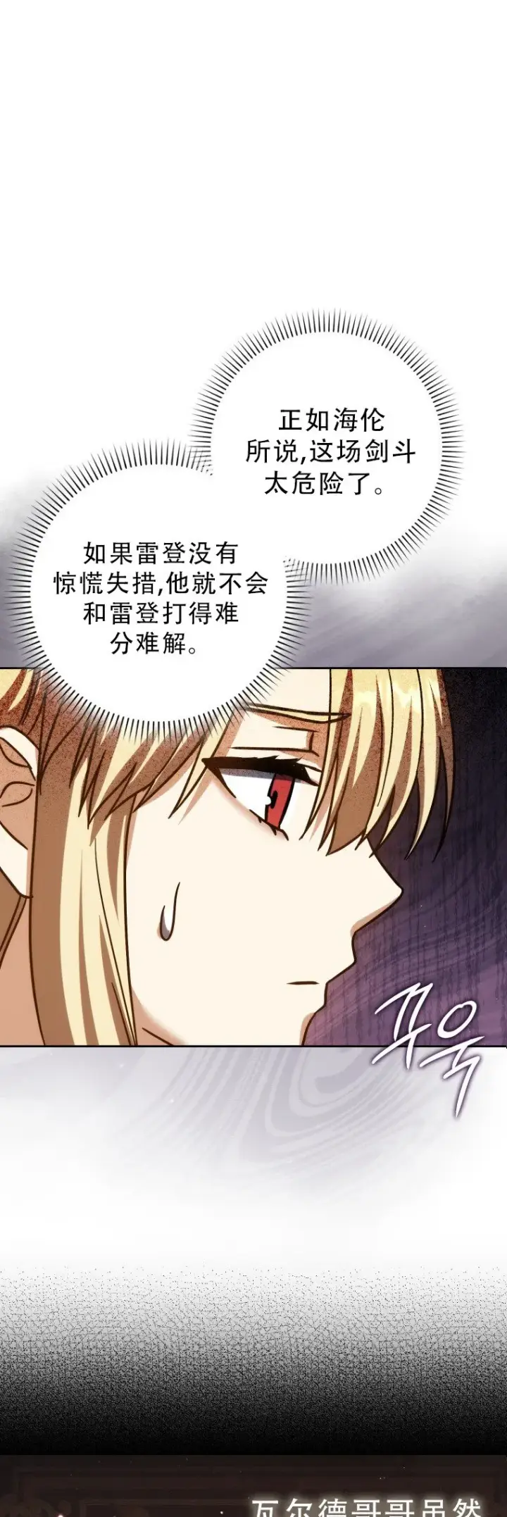 《重生刺客是天才剑士》第54话图13