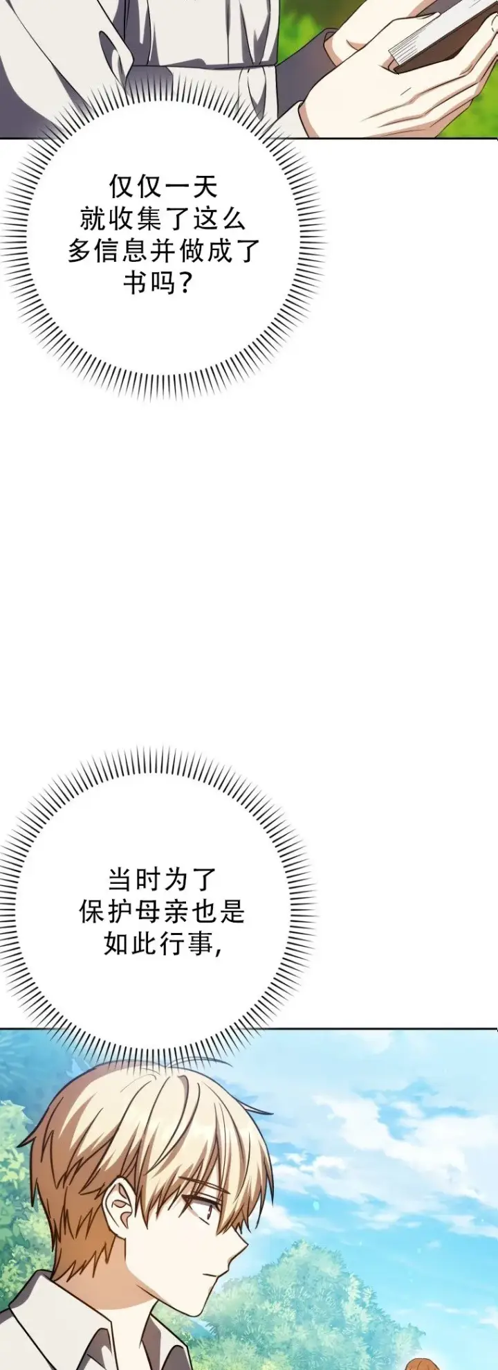 《重生刺客是天才剑士》第54话图25