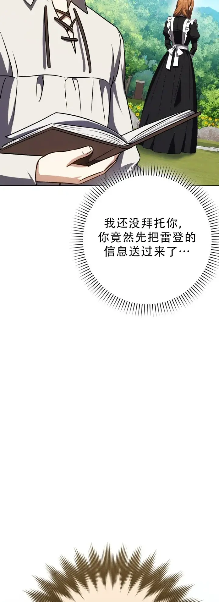 《重生刺客是天才剑士》第54话图26