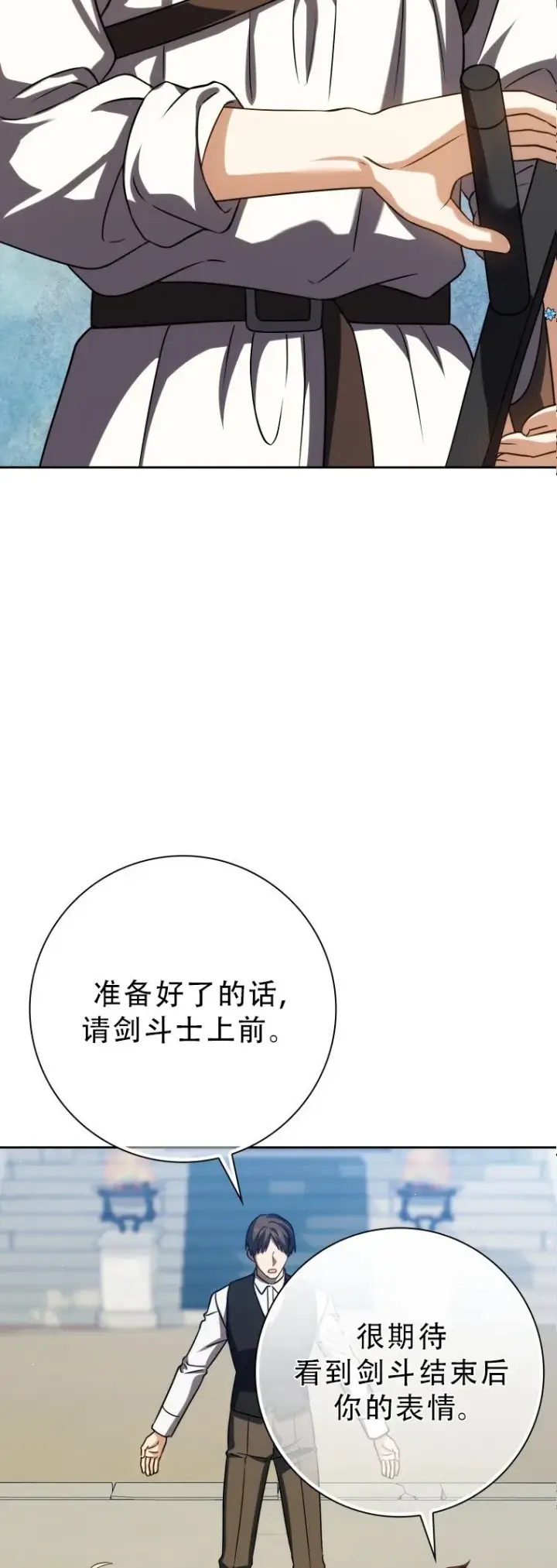 《重生刺客是天才剑士》第54话图33