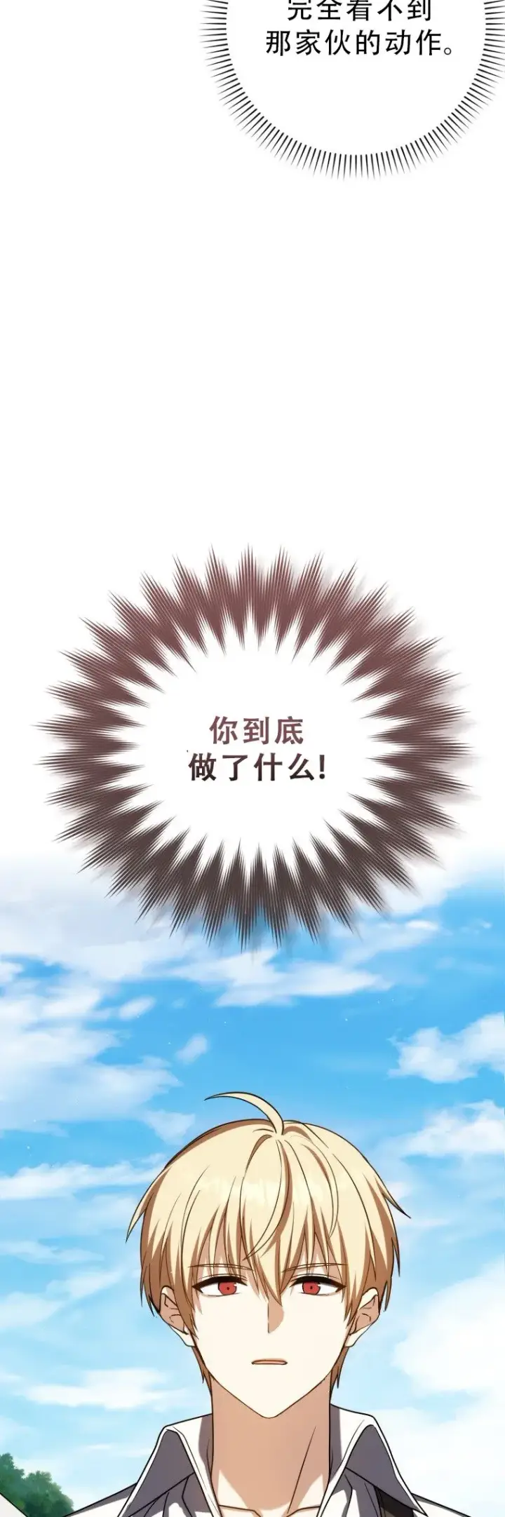 《重生刺客是天才剑士》第54话图45