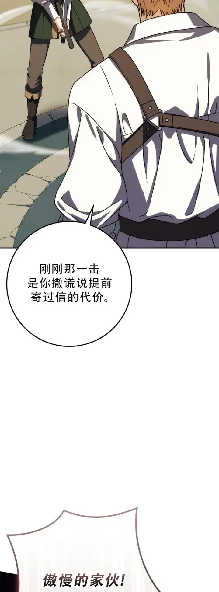《重生刺客是天才剑士》第54话图47