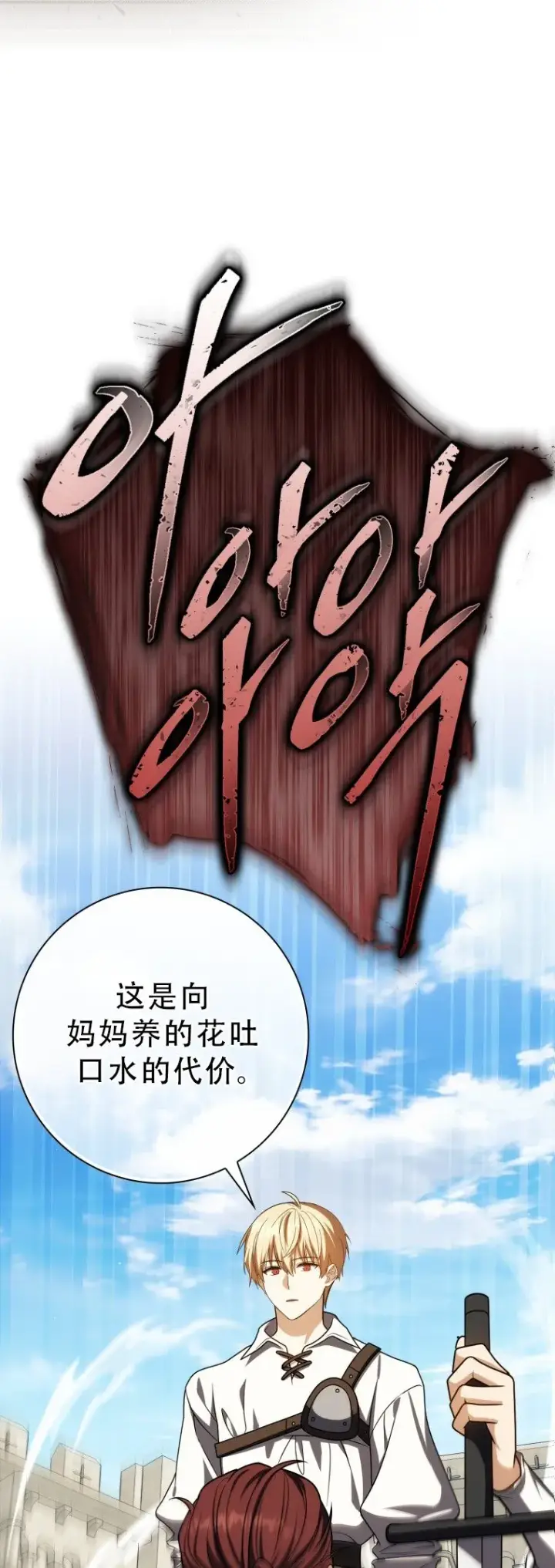 《重生刺客是天才剑士》第54话图54