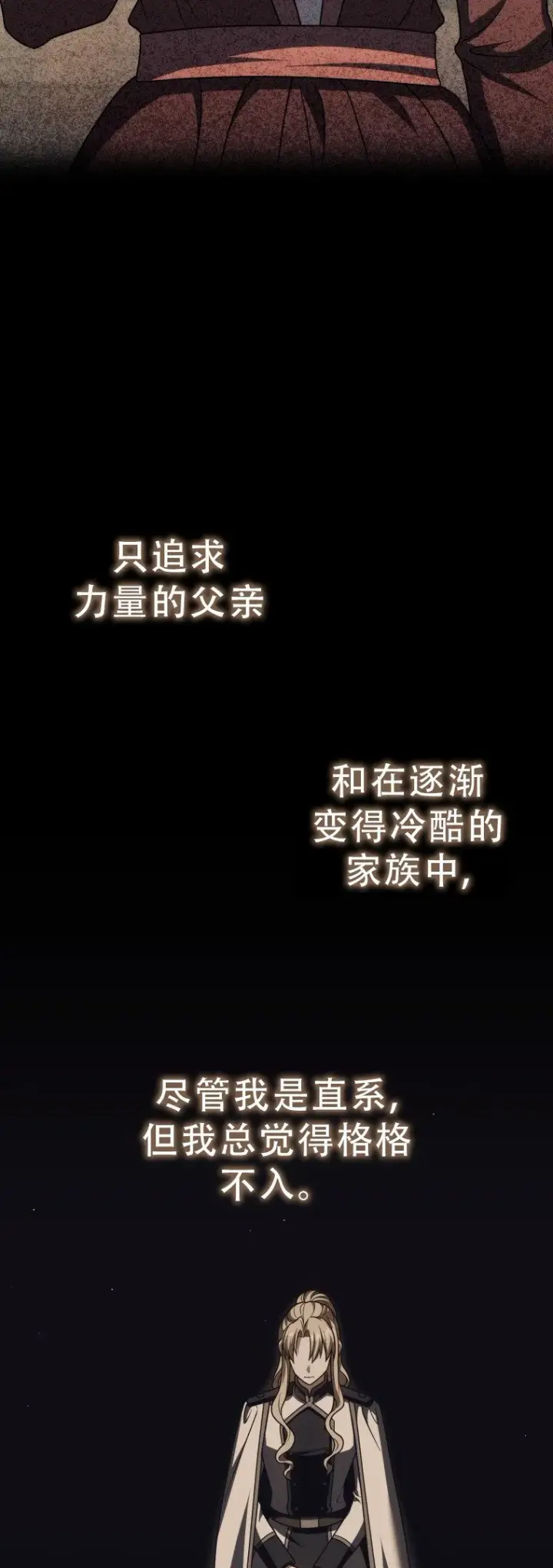 《重生刺客是天才剑士》第54话图69