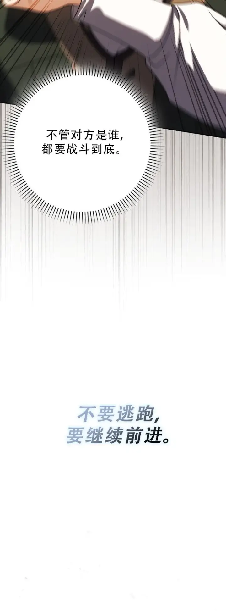 《重生刺客是天才剑士》第54话图75