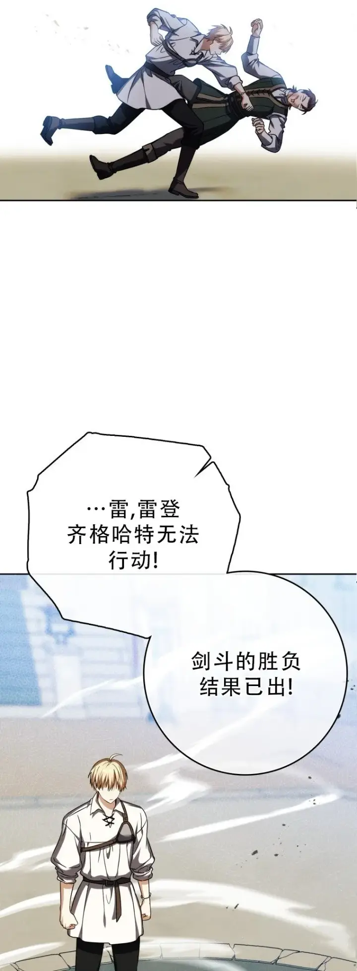 《重生刺客是天才剑士》第54话图76