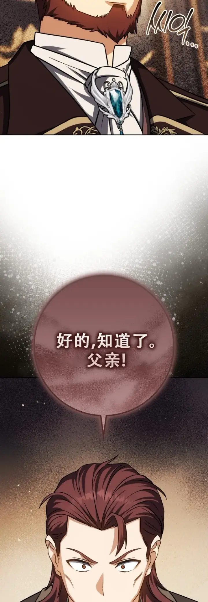 《重生刺客是天才剑士》第54话图8