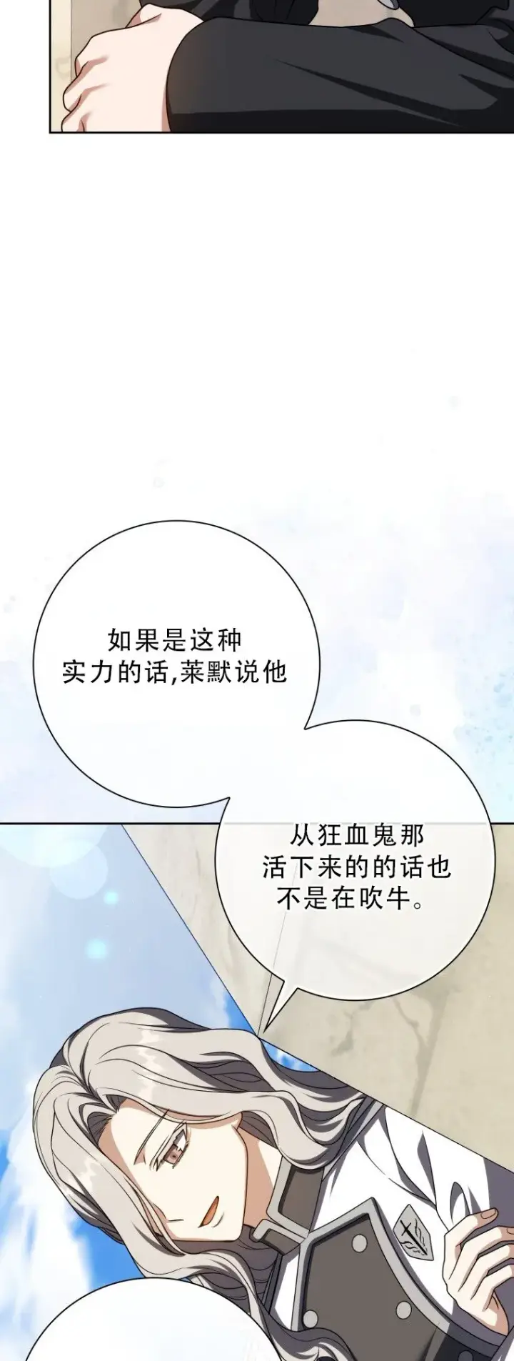 《重生刺客是天才剑士》第55话图25