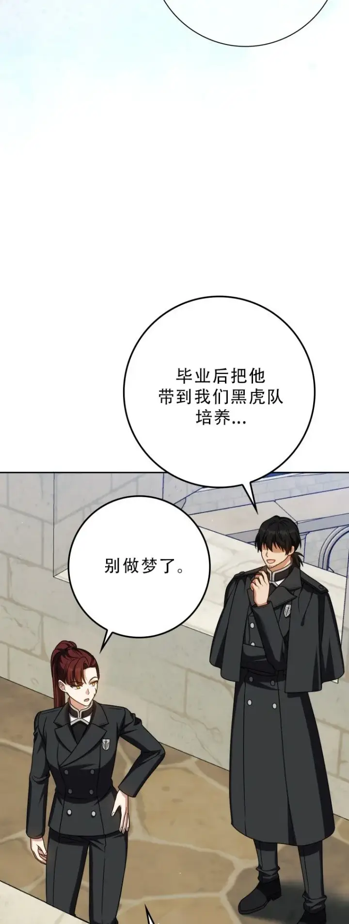《重生刺客是天才剑士》第55话图27