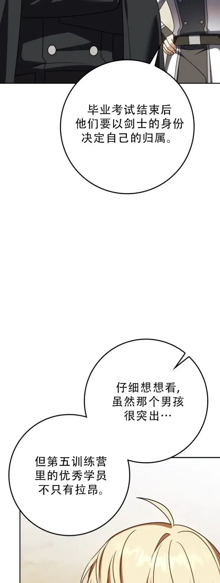 《重生刺客是天才剑士》第55话图29