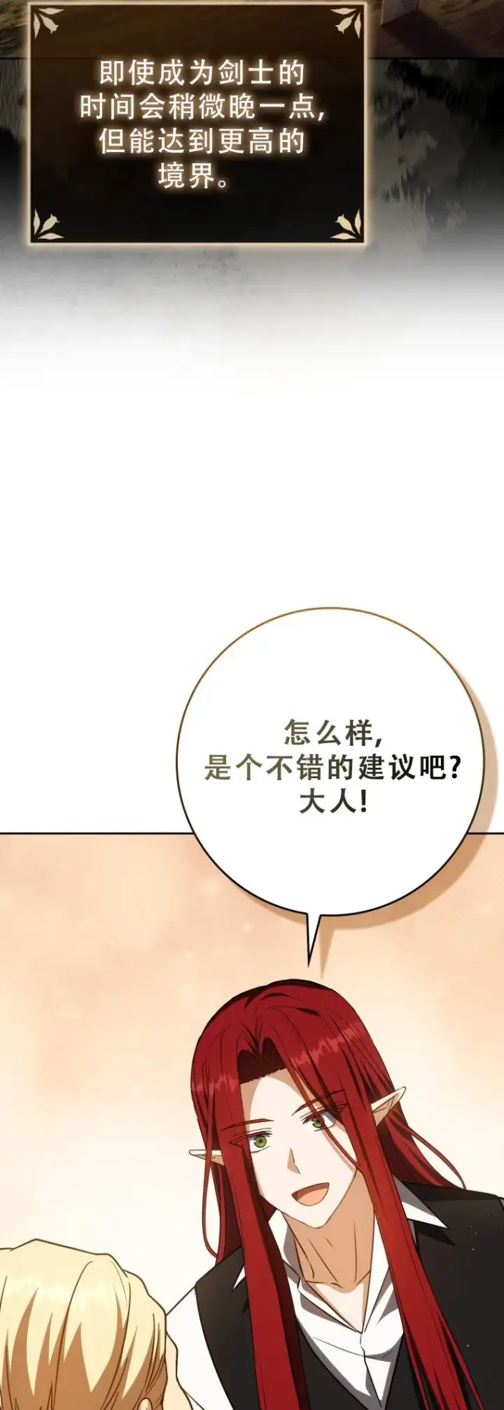 《重生刺客是天才剑士》第55话图60