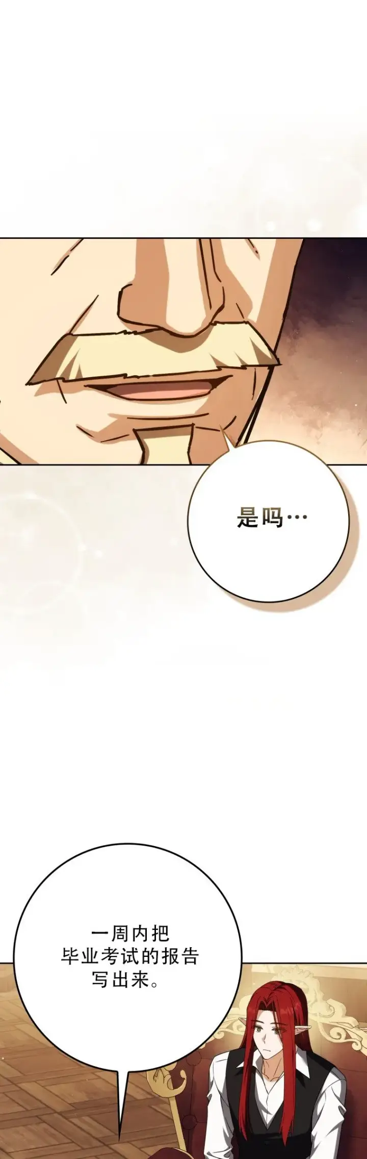 《重生刺客是天才剑士》第55话图70