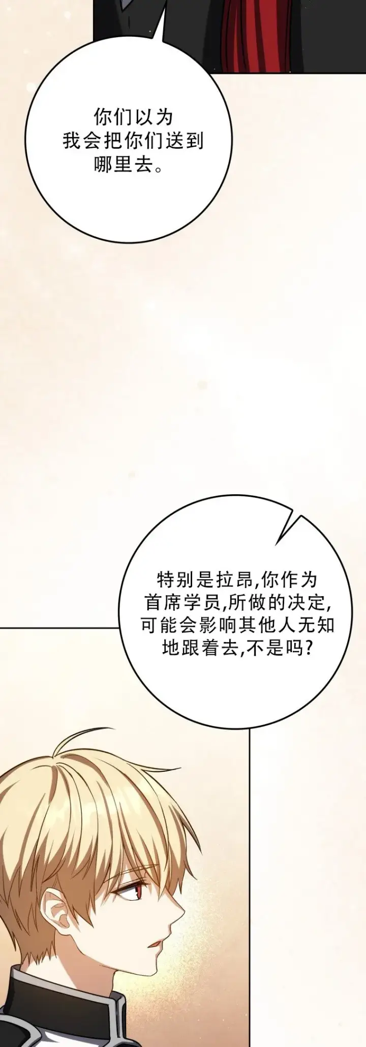《重生刺客是天才剑士》第56话图16