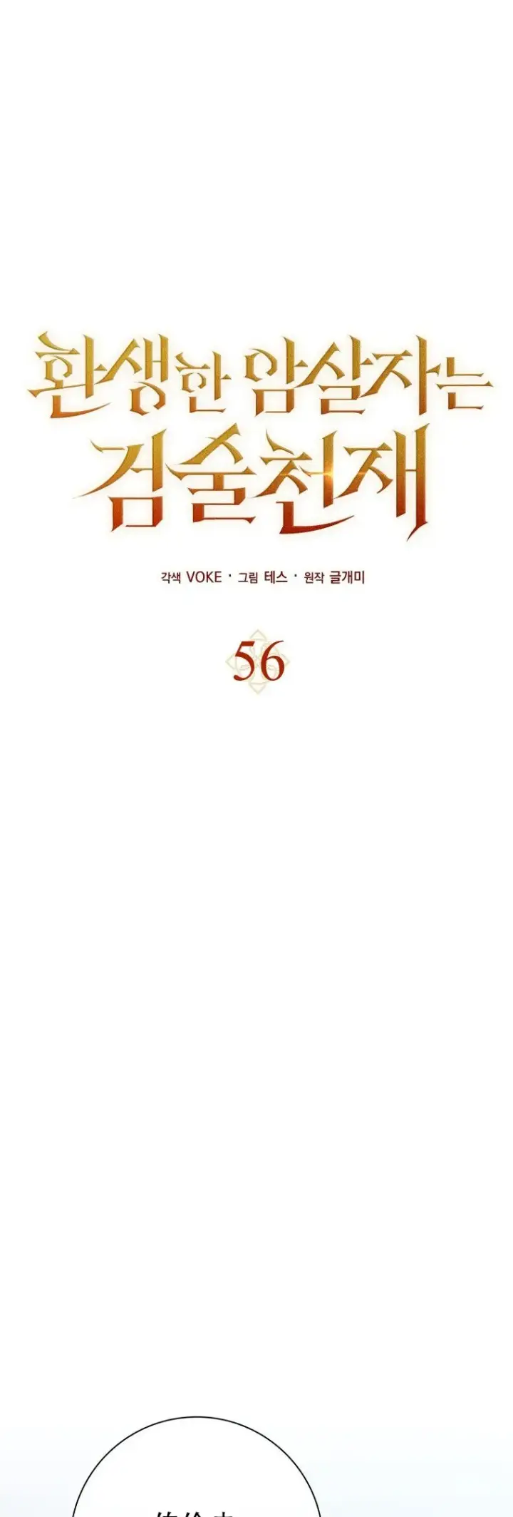 《重生刺客是天才剑士》第56话图20