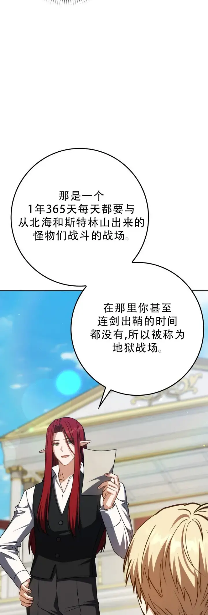 《重生刺客是天才剑士》第56话图23