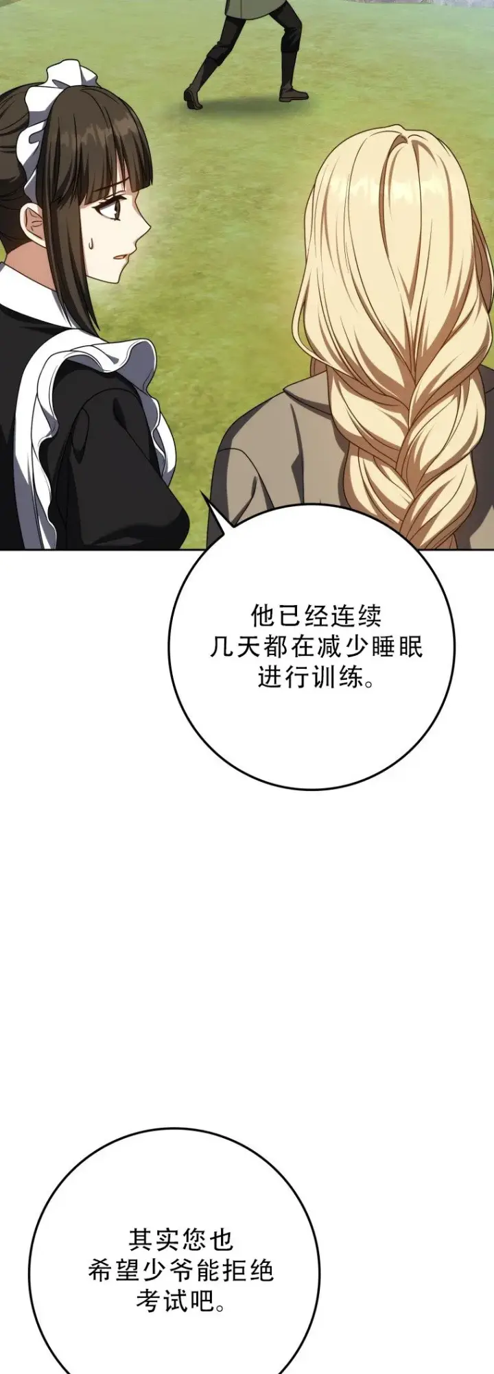 《重生刺客是天才剑士》第56话图27