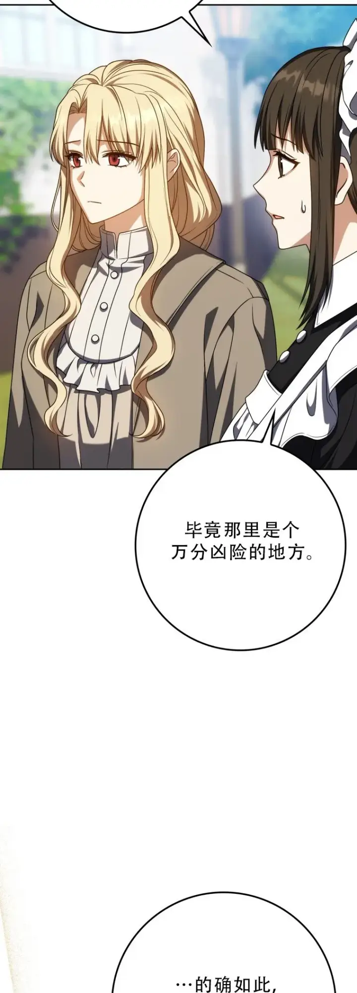 《重生刺客是天才剑士》第56话图28