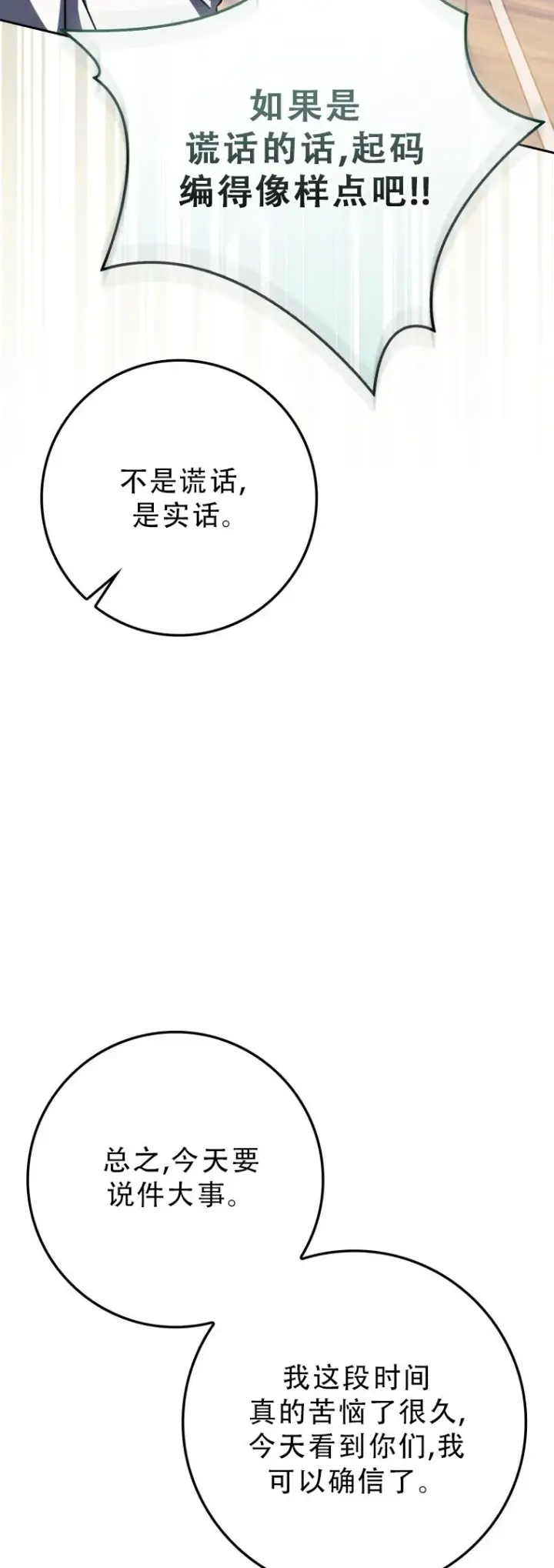 《重生刺客是天才剑士》第56话图3