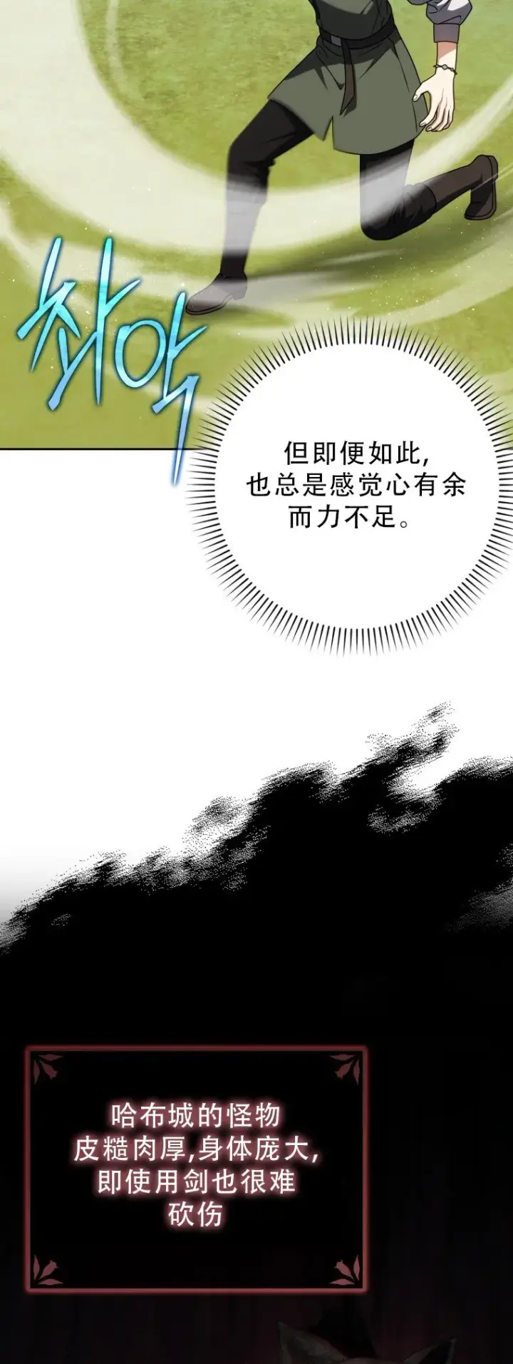 《重生刺客是天才剑士》第56话图32