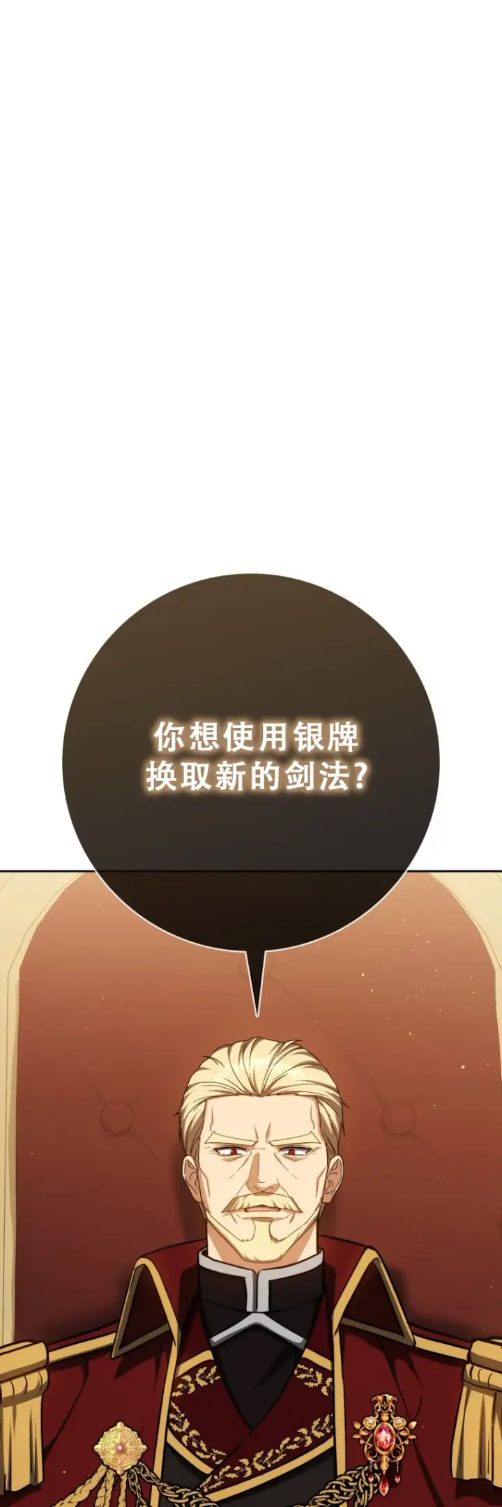《重生刺客是天才剑士》第56话图41