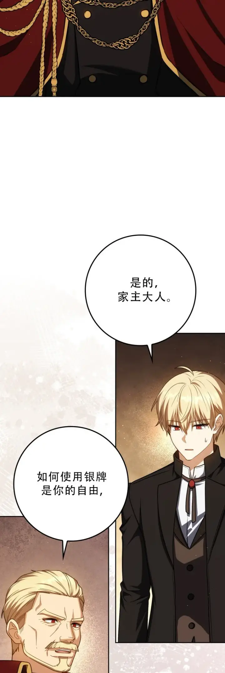 《重生刺客是天才剑士》第56话图42