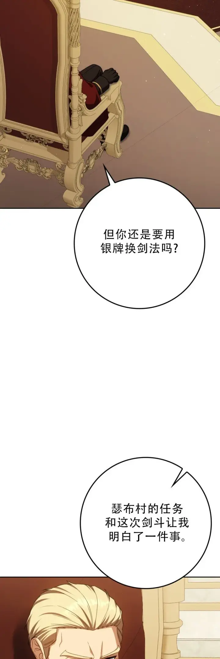 《重生刺客是天才剑士》第56话图44