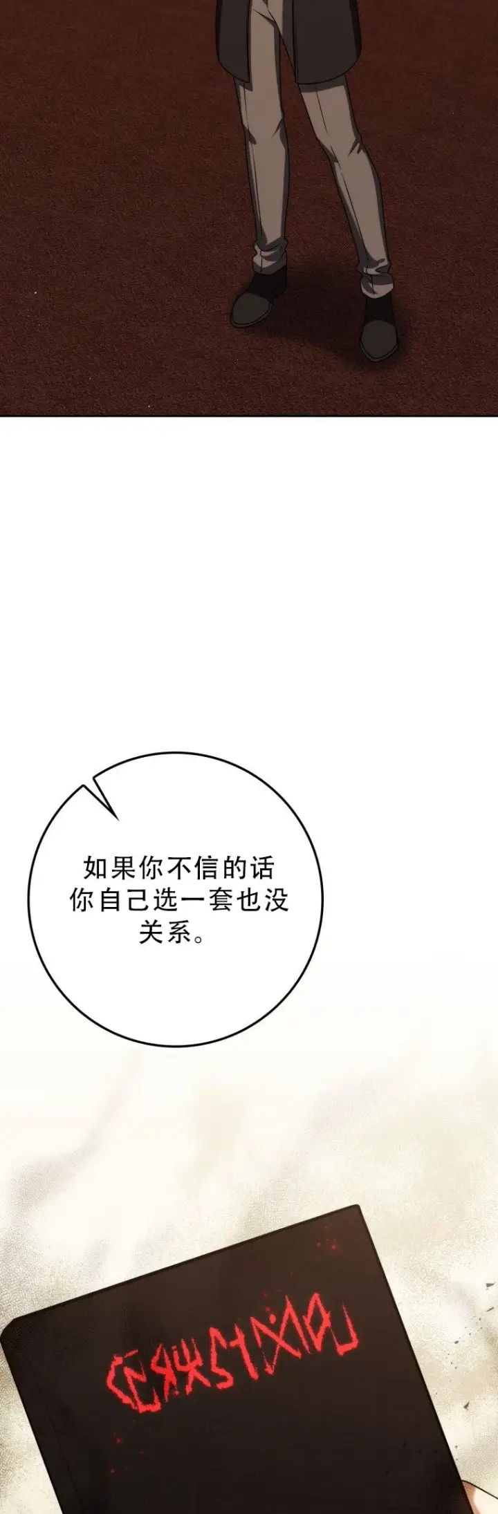 《重生刺客是天才剑士》第56话图50