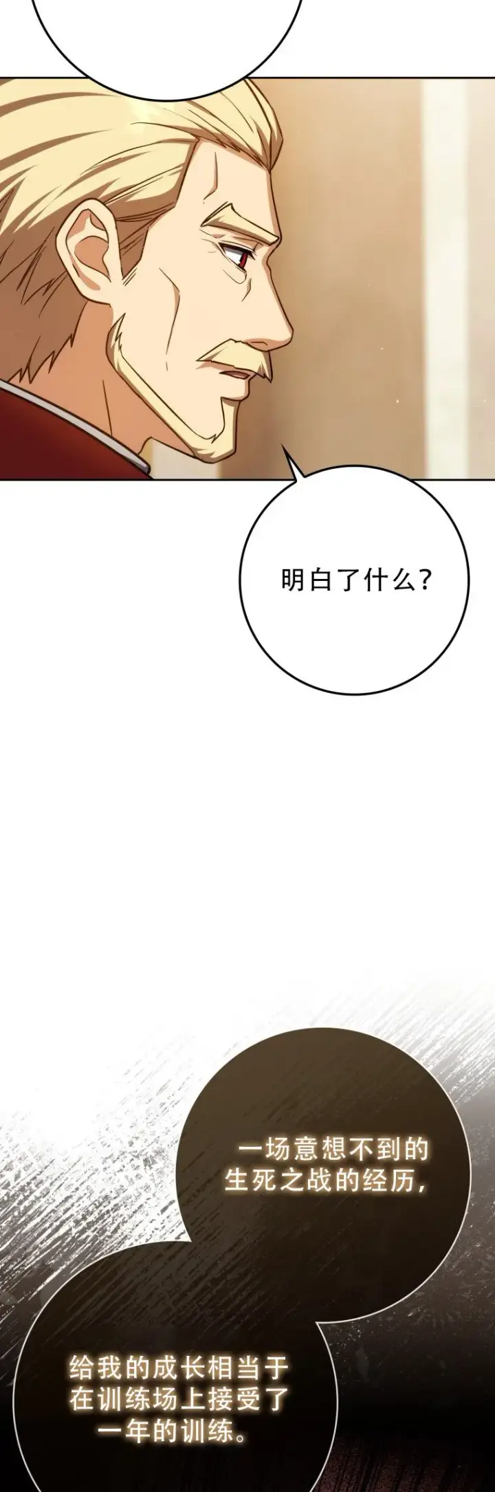 《重生刺客是天才剑士》第56话图56