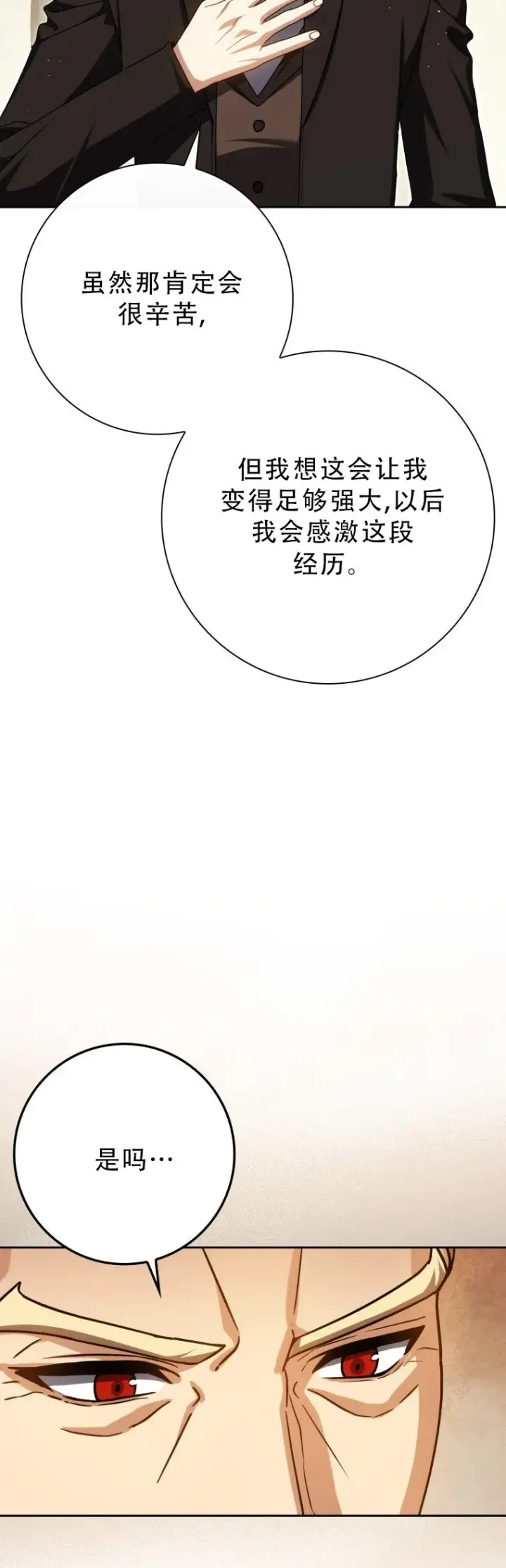 《重生刺客是天才剑士》第56话图59