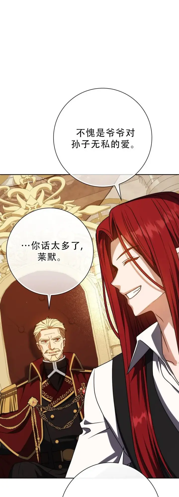 《重生刺客是天才剑士》第56话图68