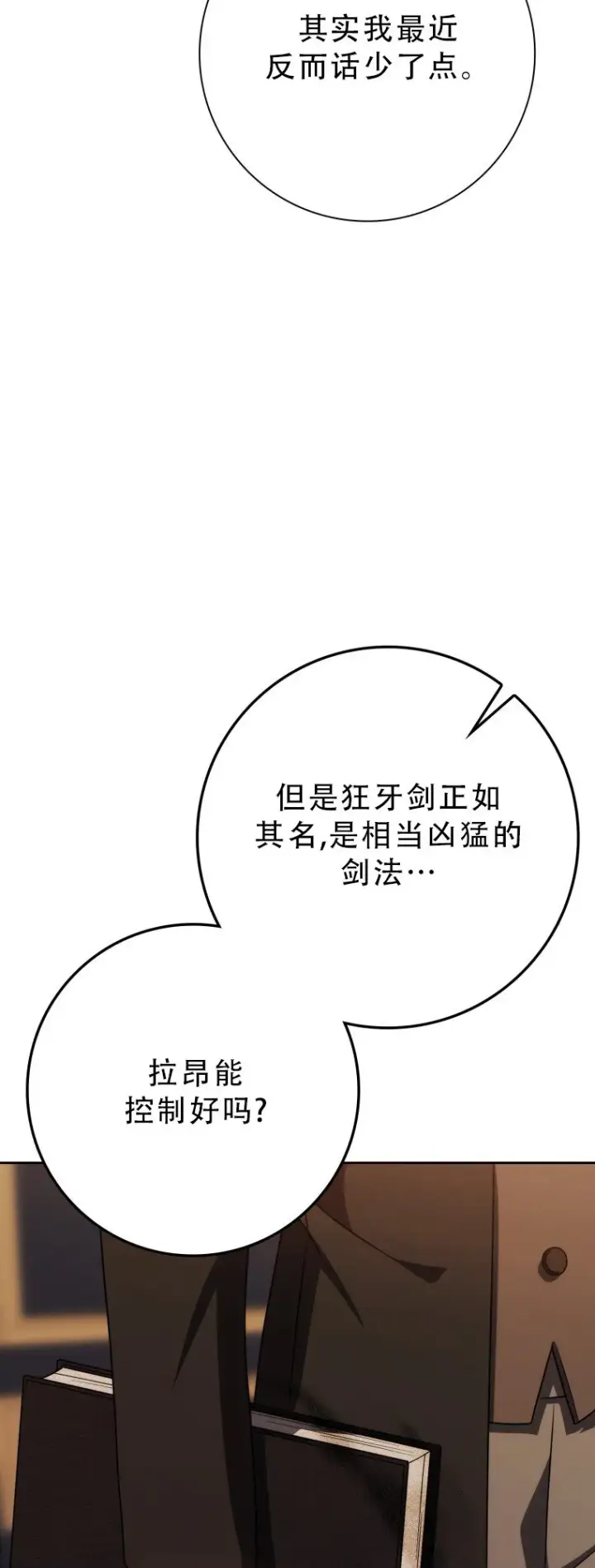 《重生刺客是天才剑士》第56话图69