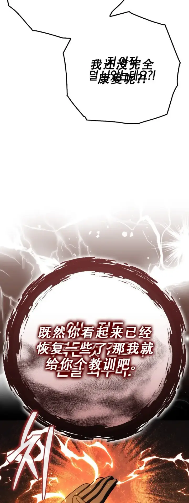 《重生刺客是天才剑士》第56话图75