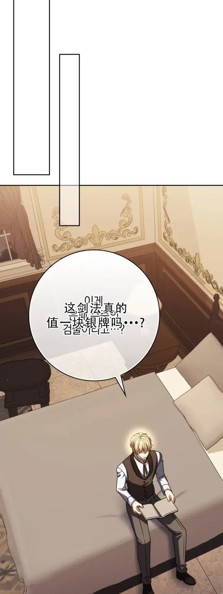 《重生刺客是天才剑士》第56话图79