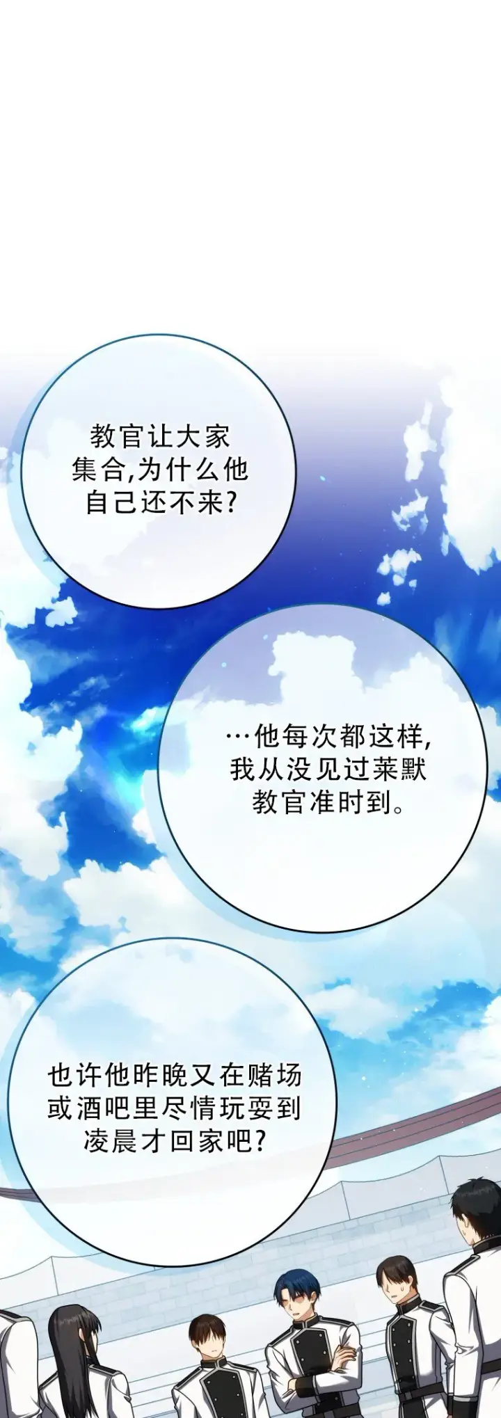 《重生刺客是天才剑士》第56话图82