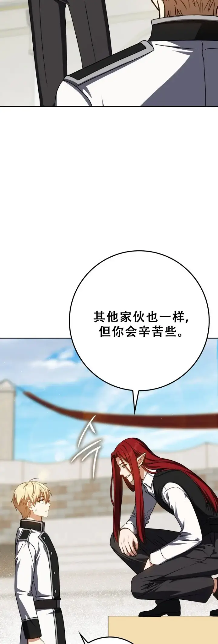 《重生刺客是天才剑士》第56话图24
