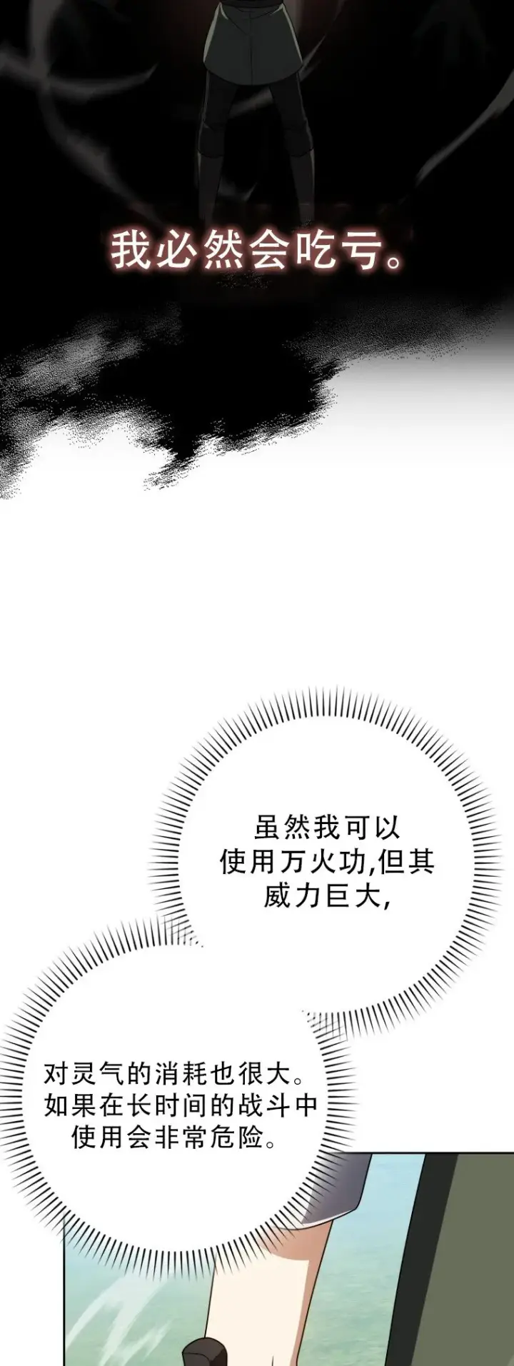《重生刺客是天才剑士》第56话图34