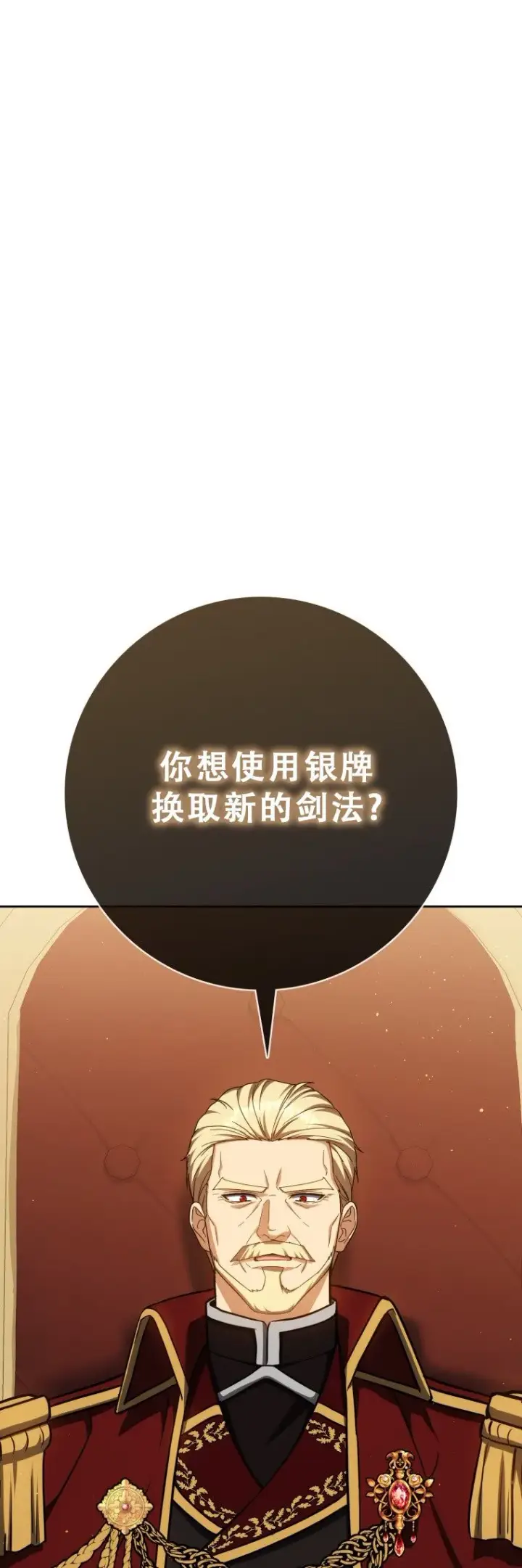 《重生刺客是天才剑士》第56话图41