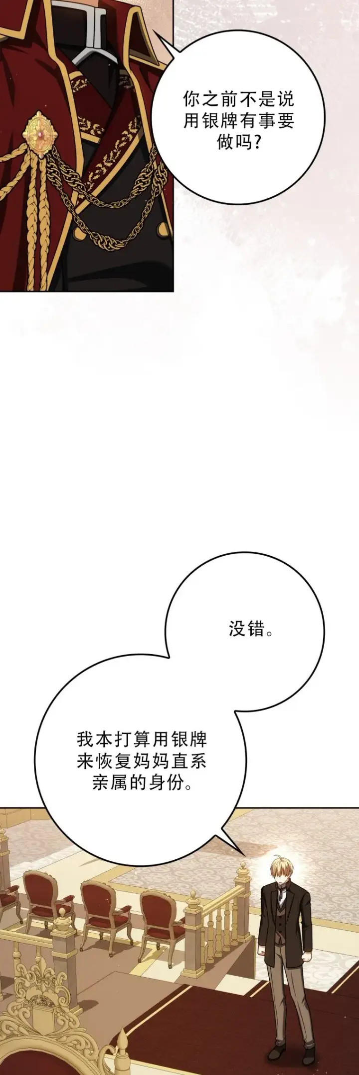 《重生刺客是天才剑士》第56话图43