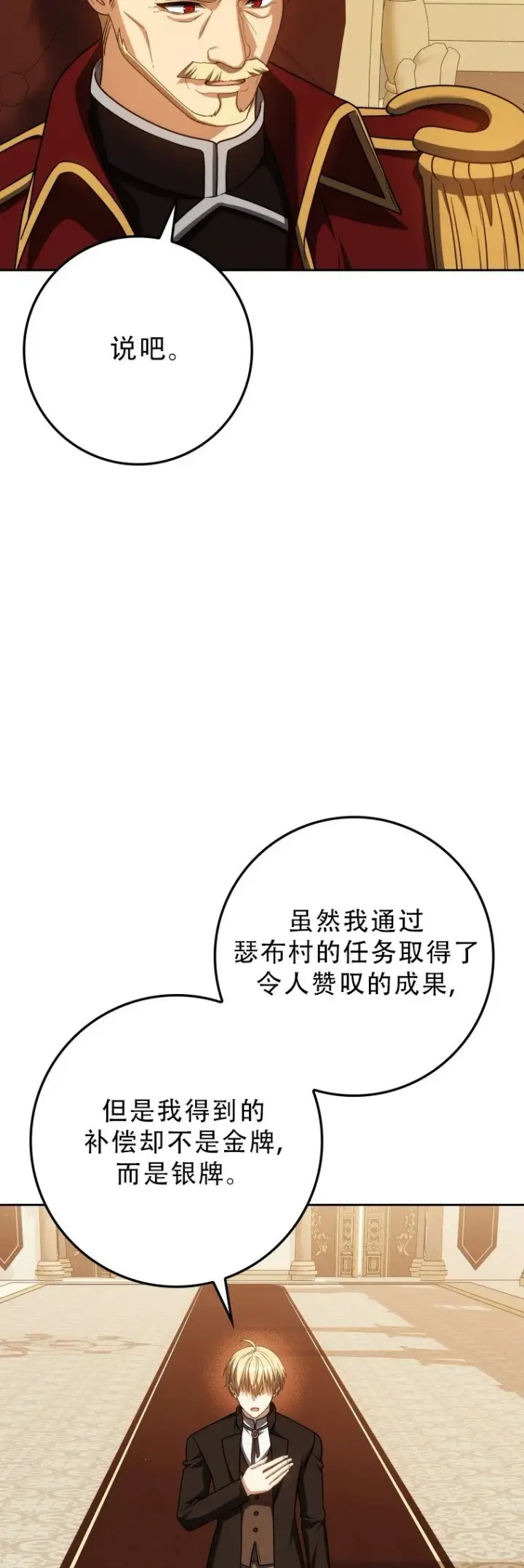 《重生刺客是天才剑士》第56话图45