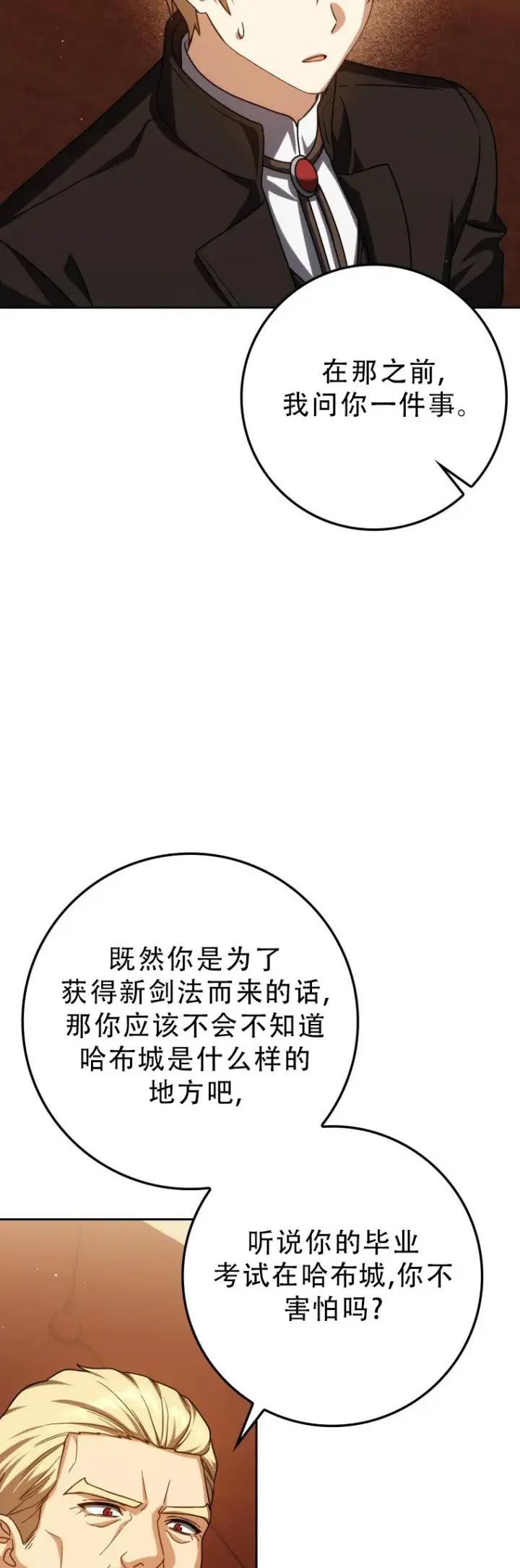 《重生刺客是天才剑士》第56话图54