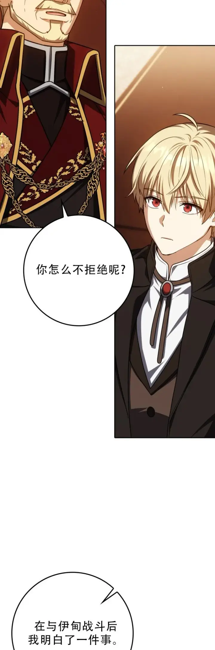 《重生刺客是天才剑士》第56话图55