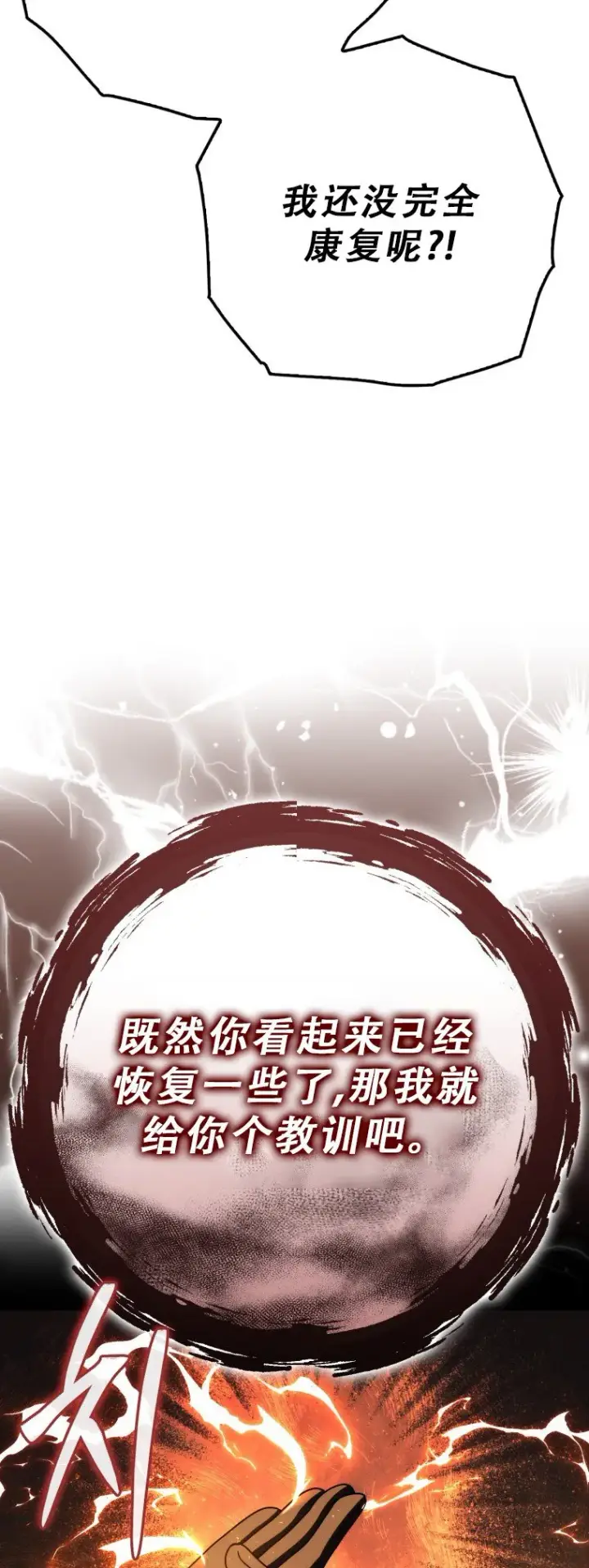 《重生刺客是天才剑士》第56话图75