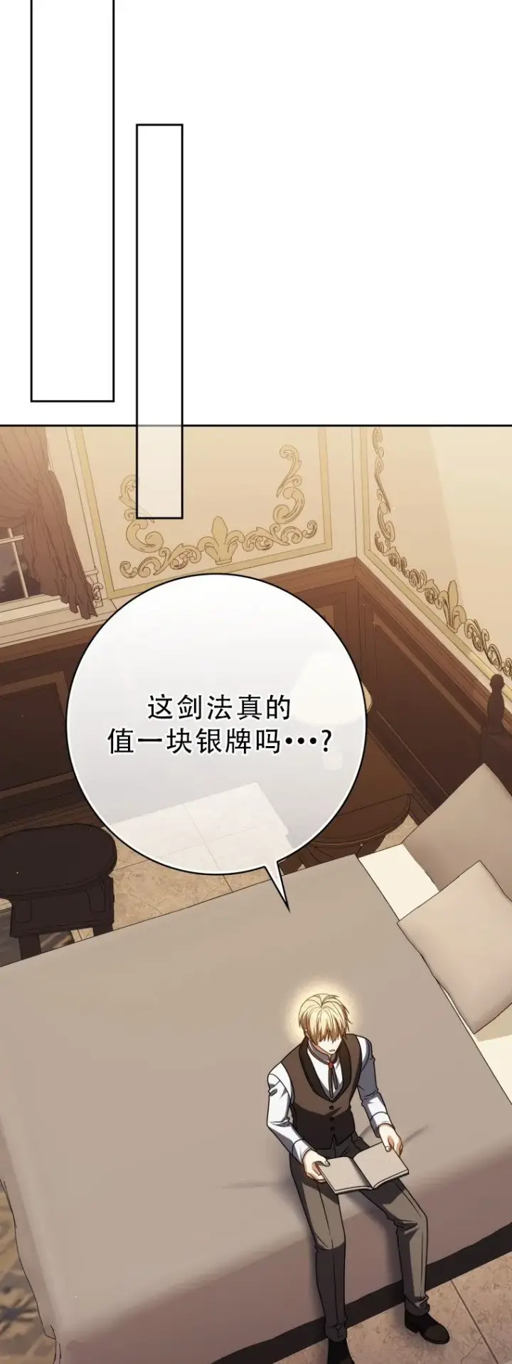 《重生刺客是天才剑士》第56话图79