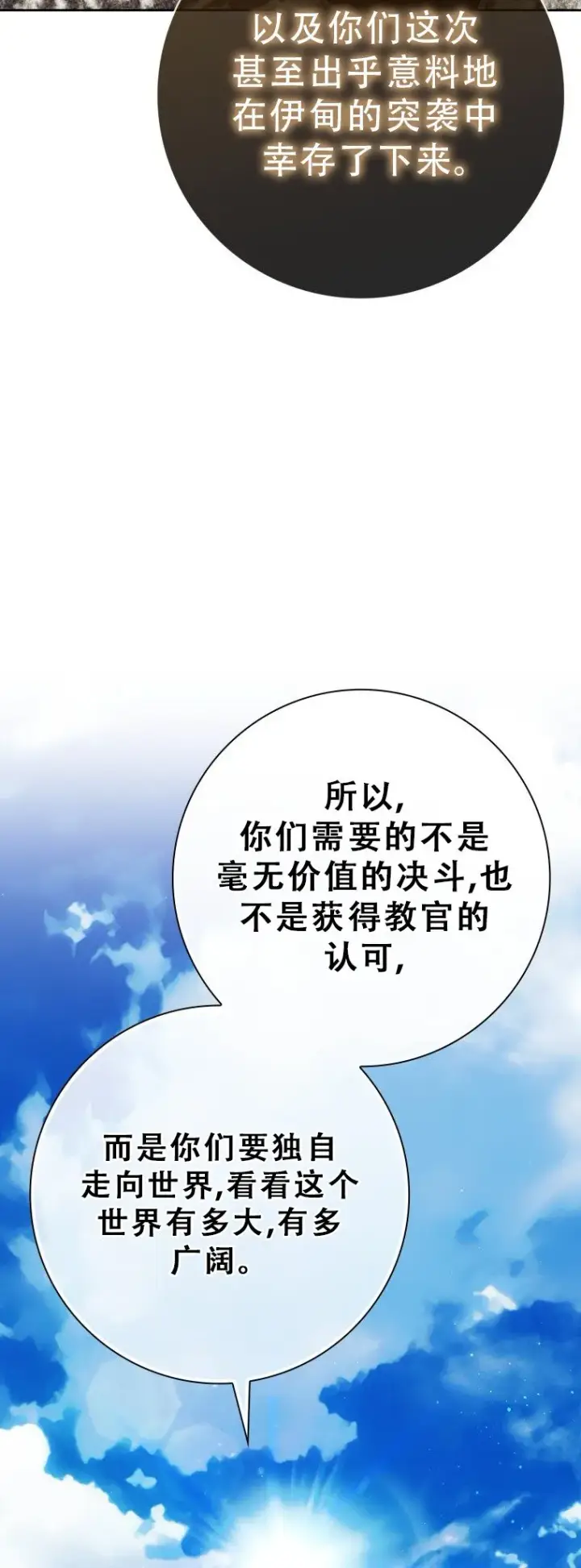 《重生刺客是天才剑士》第56话图8