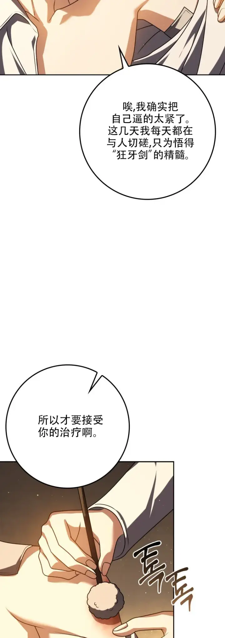 《重生刺客是天才剑士》第57话图10
