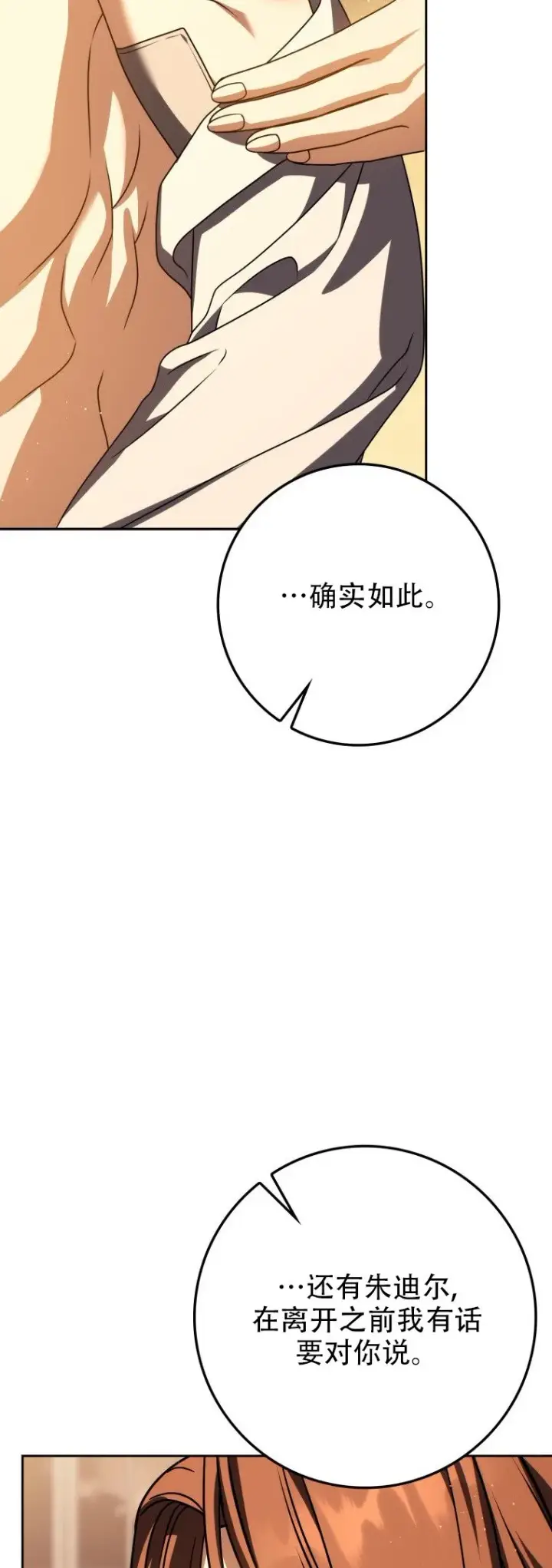 《重生刺客是天才剑士》第57话图11