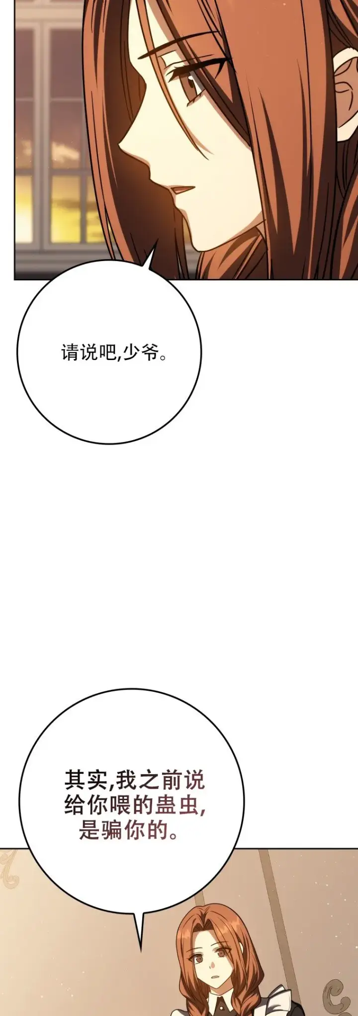 《重生刺客是天才剑士》第57话图12