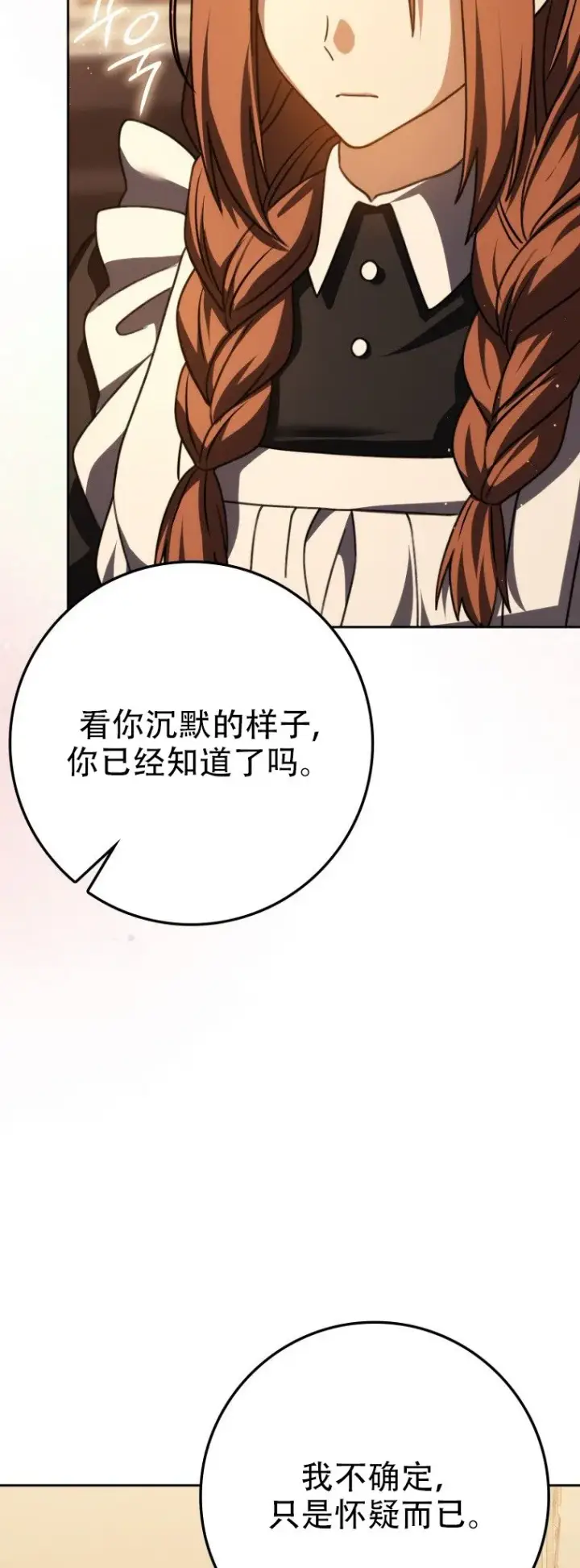 《重生刺客是天才剑士》第57话图14
