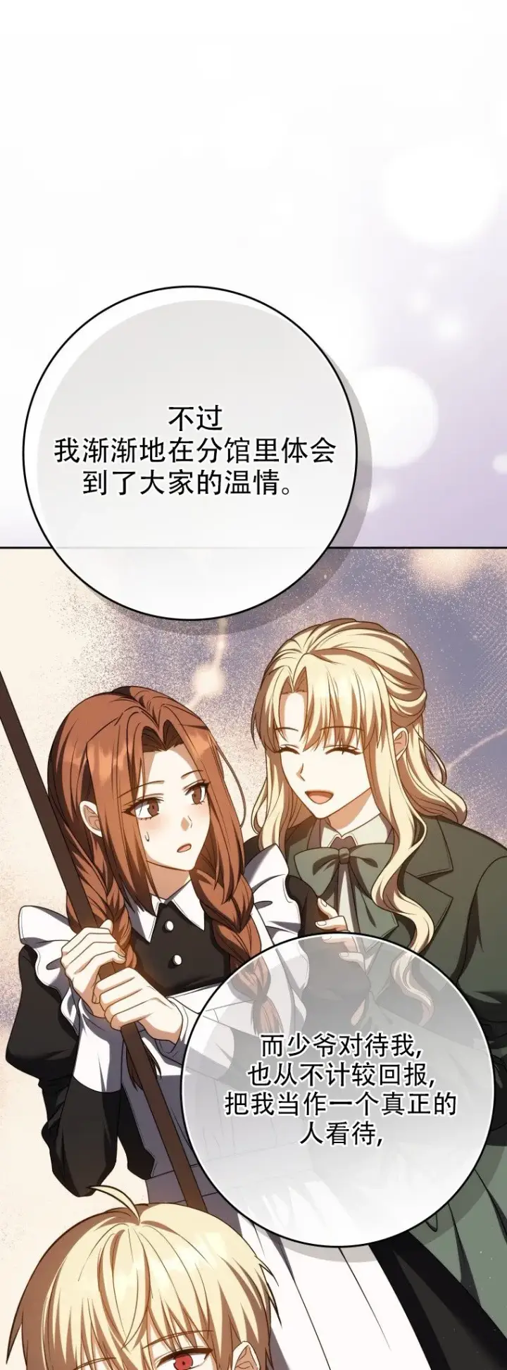 《重生刺客是天才剑士》第57话图18