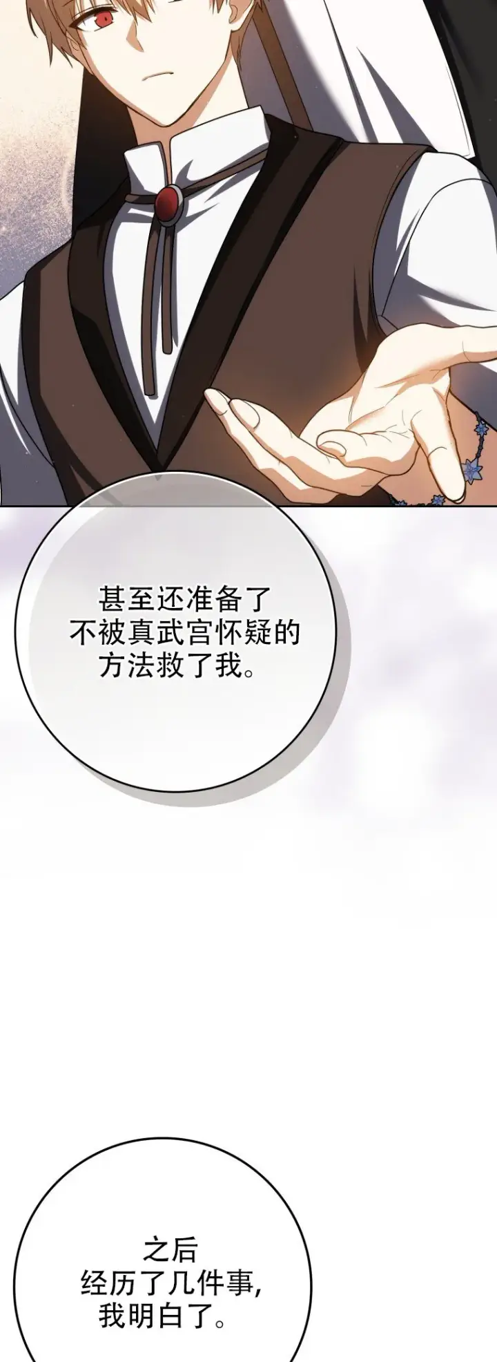 《重生刺客是天才剑士》第57话图19